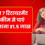 7 Retirement Schemes