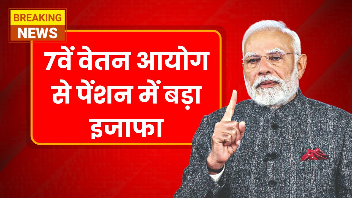 7th Pay Commission