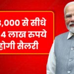 8th Pay Commission 21 June Latest News