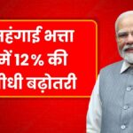 8th Pay Commission