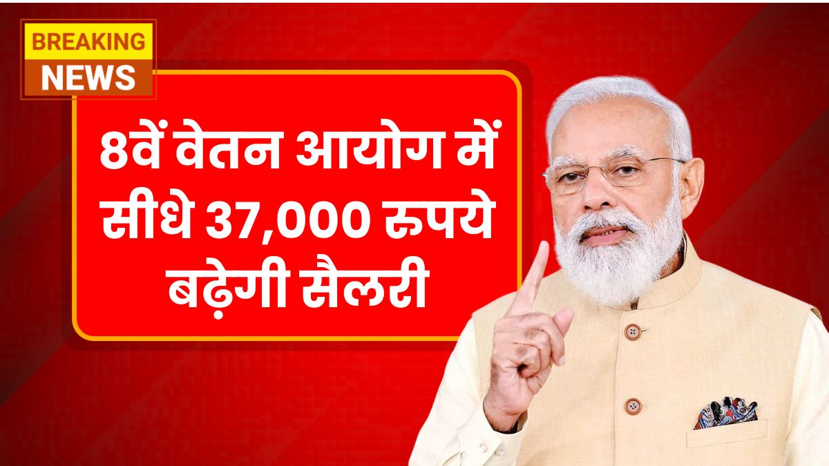 8th Pay Commission News 2025