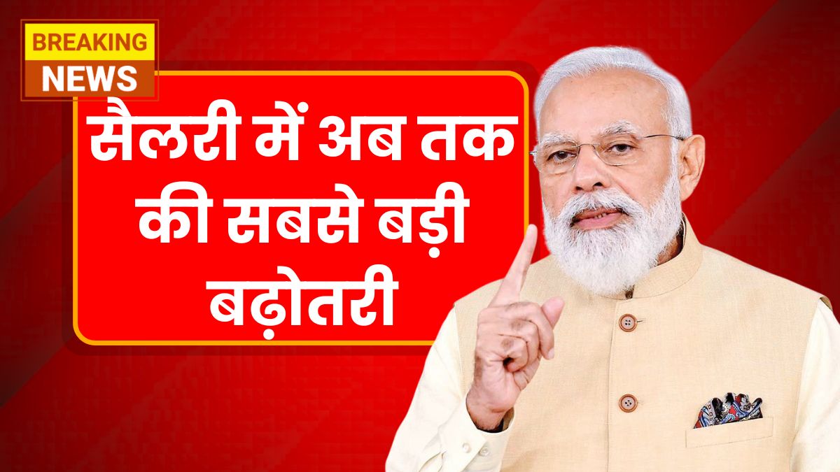 8th Pay Commission News