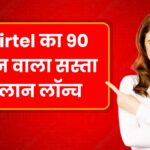 Airtel 90 Days Recharge Plan