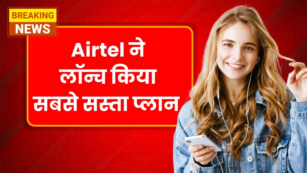 Airtel New Recharge Plan