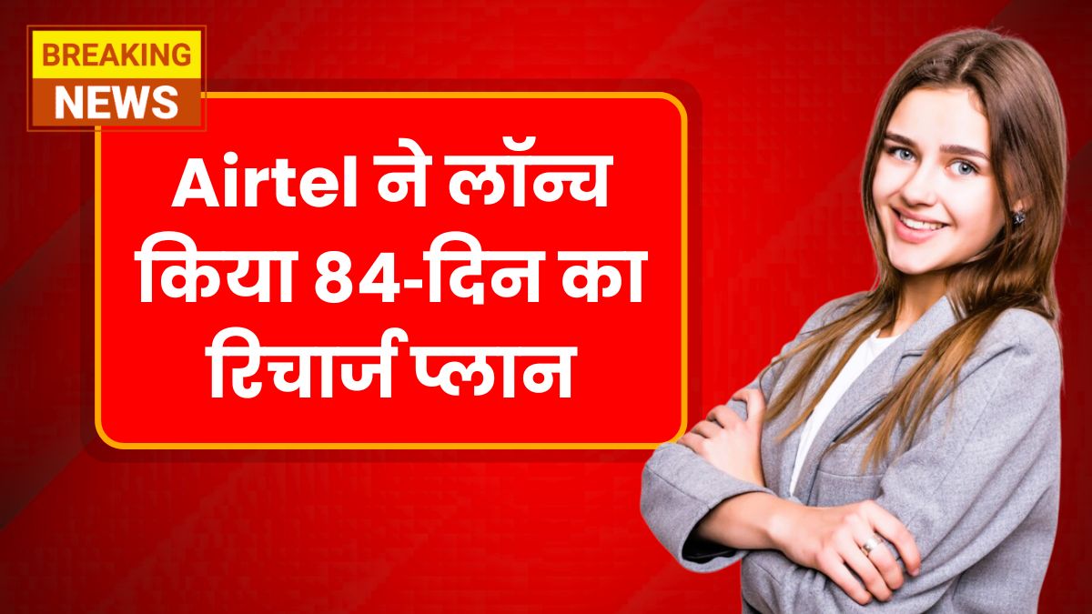 Airtel Recharge Plan