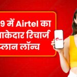 Airtel Recharge Plan