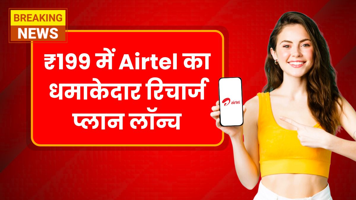 Airtel Recharge Plan