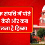 Ancestral Property Rules
