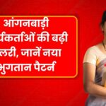 Anganwadi Workers Salary Hike