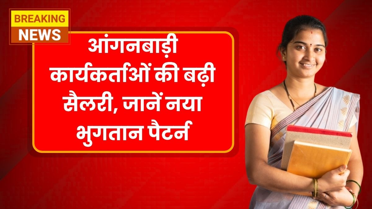 Anganwadi Workers Salary Hike