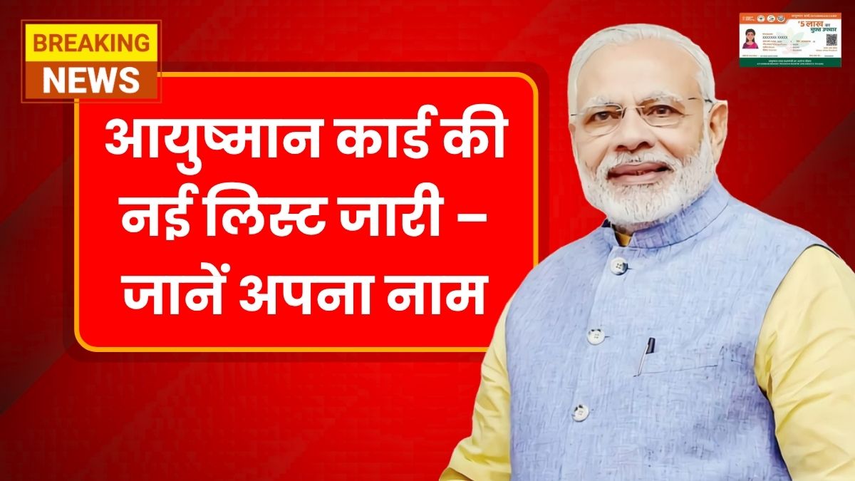 Ayushman Card Beneficiary List
