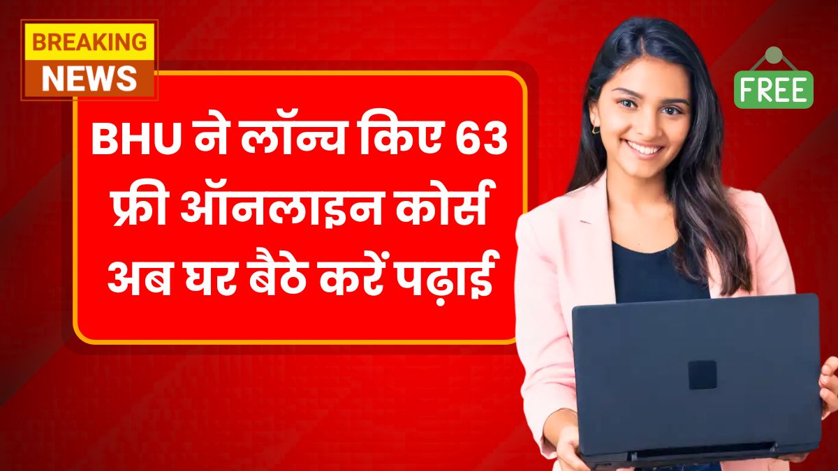 BHU Free Course 2025
