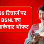 BSNL 99rs Plan