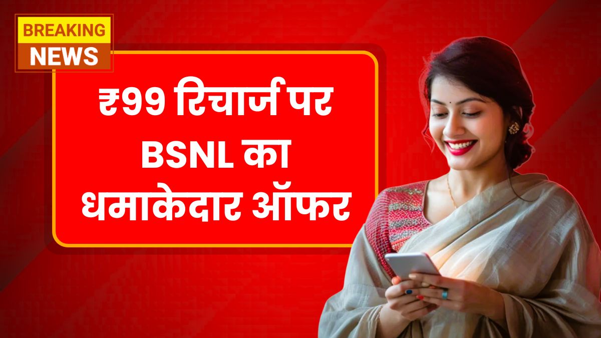 BSNL 99rs Plan