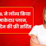 BSNL New Plan