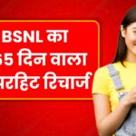 BSNL Recharge Plan 2025