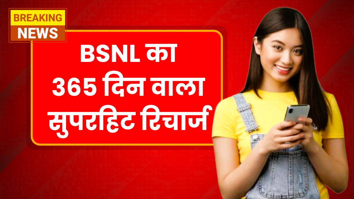 BSNL Recharge Plan 2025