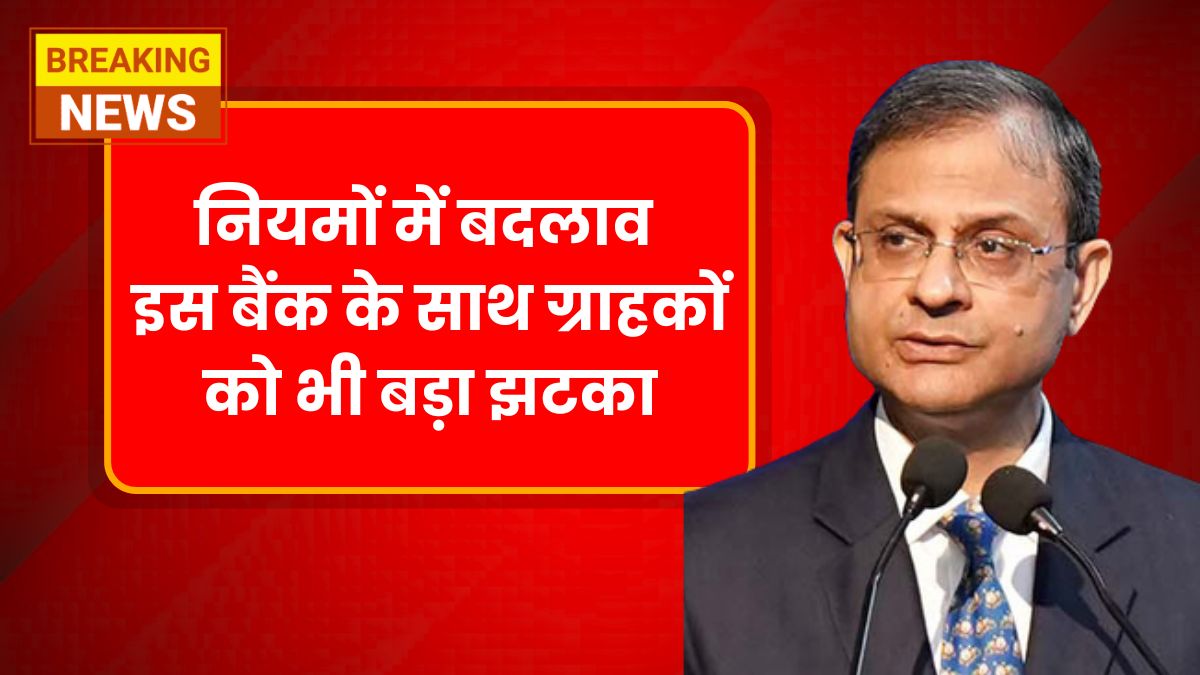 Bank Rule Change