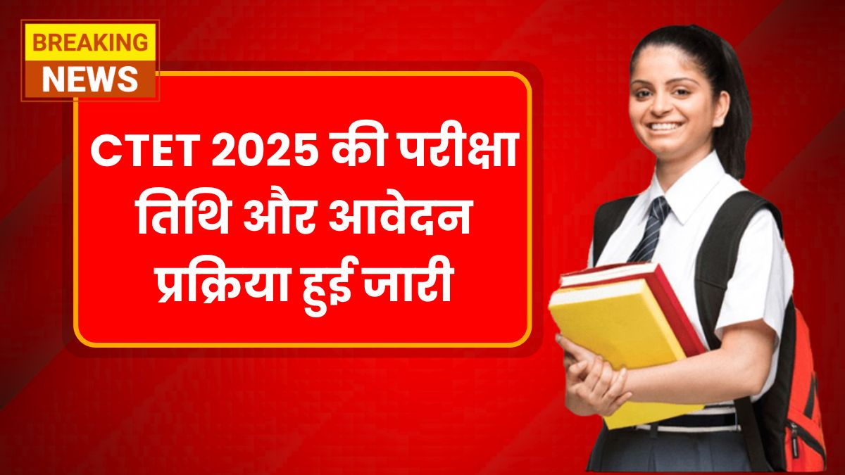 CTET Notification 2025 Major Update