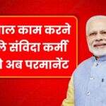 Contract Employees Regularization