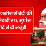 Daughter Rights In Agriculture Land