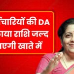 Dearness Allowance 2025