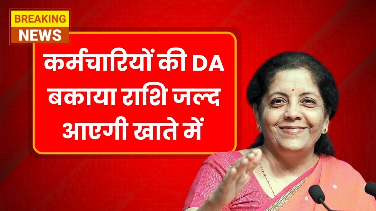 Dearness Allowance 2025