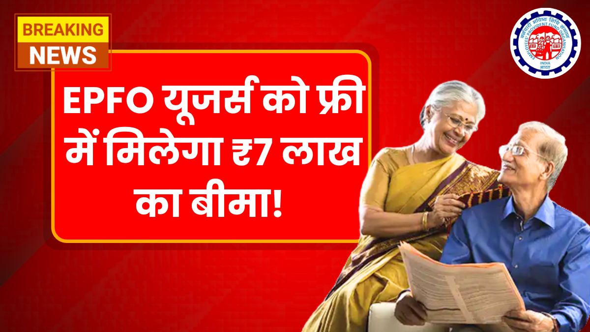 EPFO Benefits