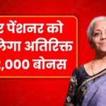 EPFO Hikes Minimum Pension