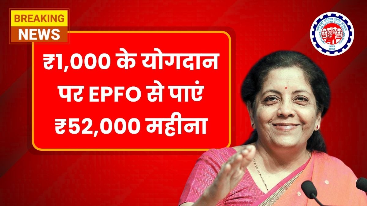 EPFO Latest Rule