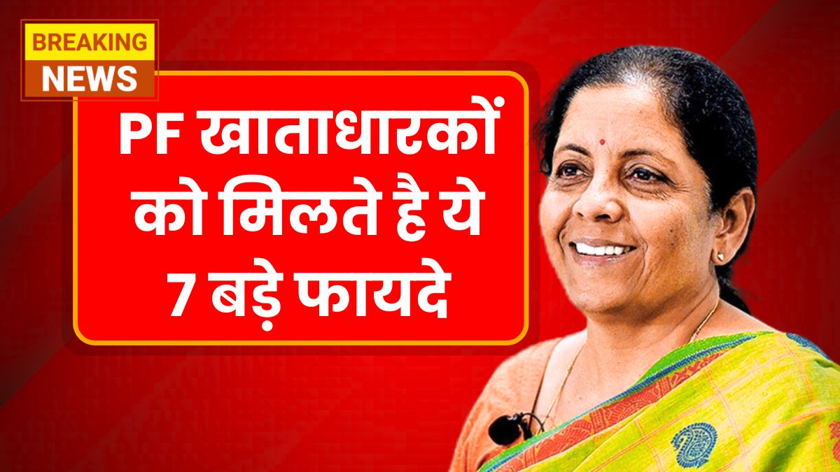 EPFO New Rules