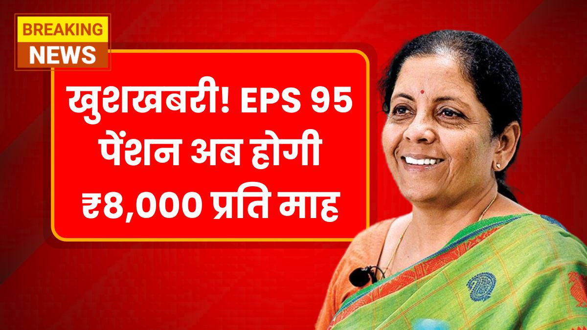 EPS 95 Pension