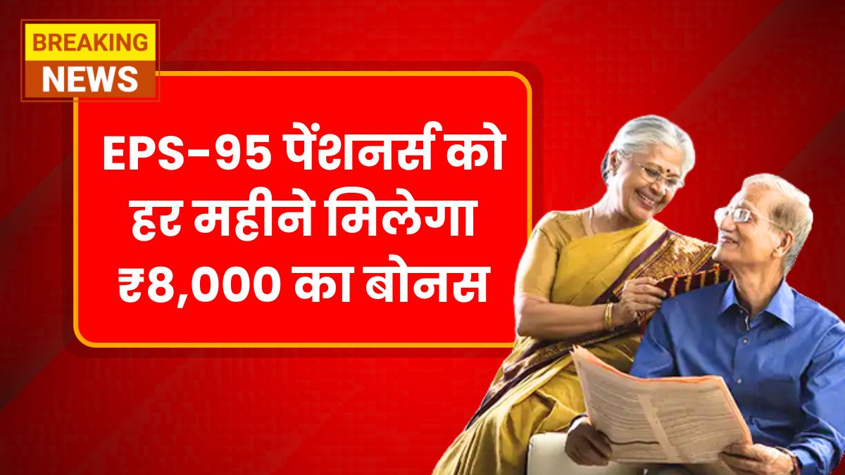 EPS-95 Pensioners