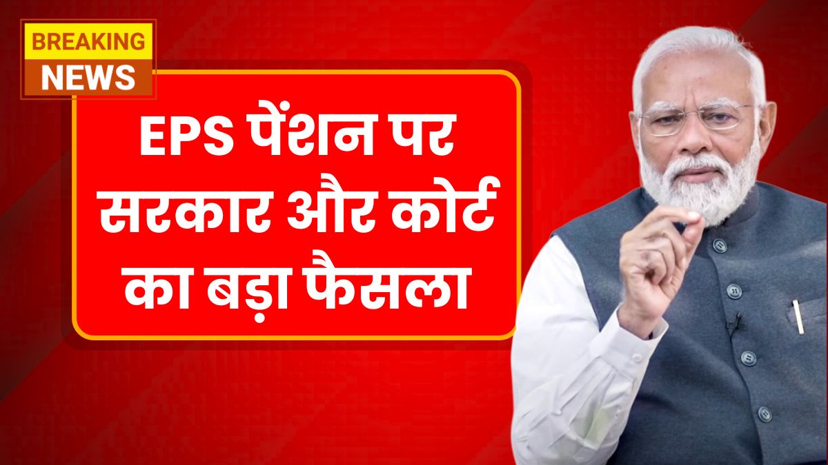 EPS Pension Hike