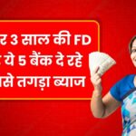 FD Interest Rate