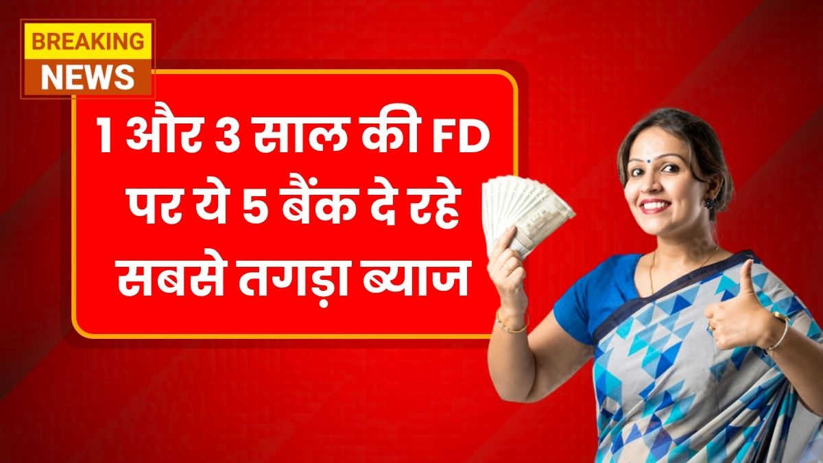 FD Interest Rate