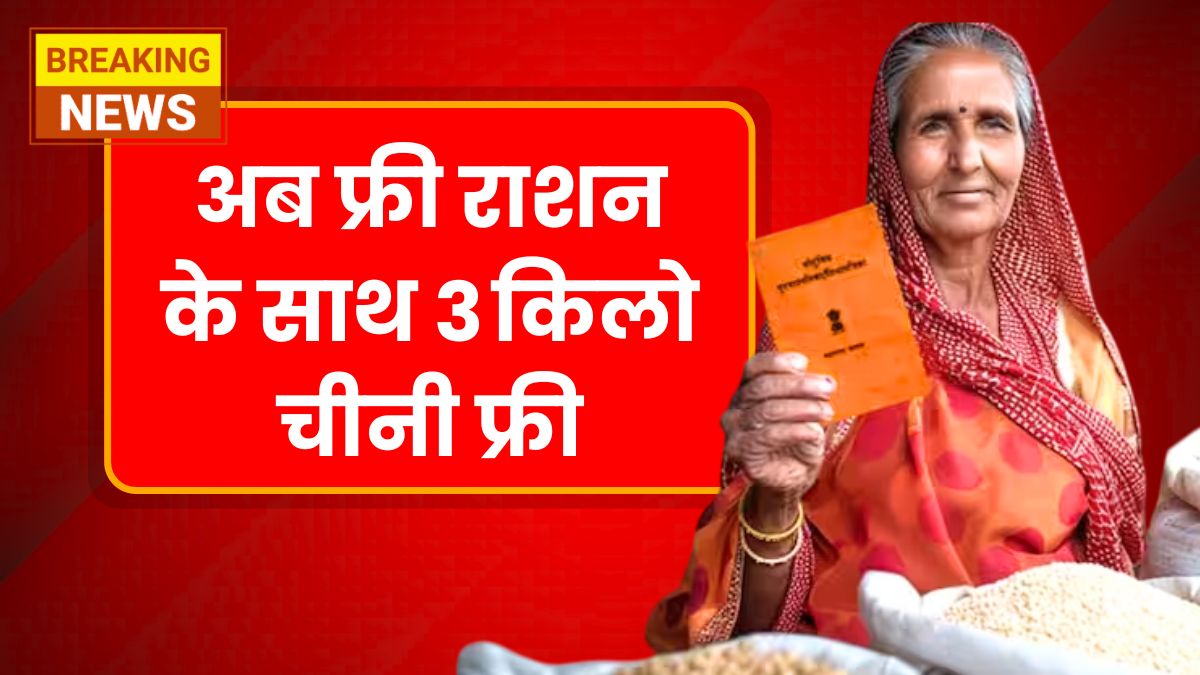 Free Ration Scheme