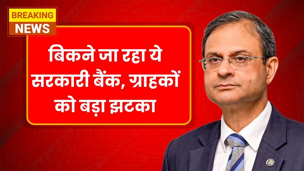 Govt Bank Sale