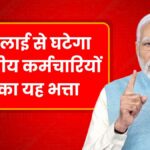 Govt Employees Allowance