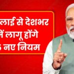 Govt Rule Change