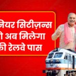 Indian Railway Free Ticket Scheme