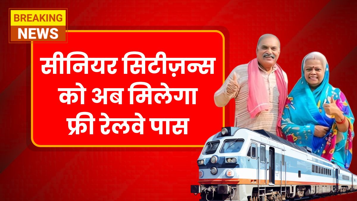 Indian Railway Free Ticket Scheme