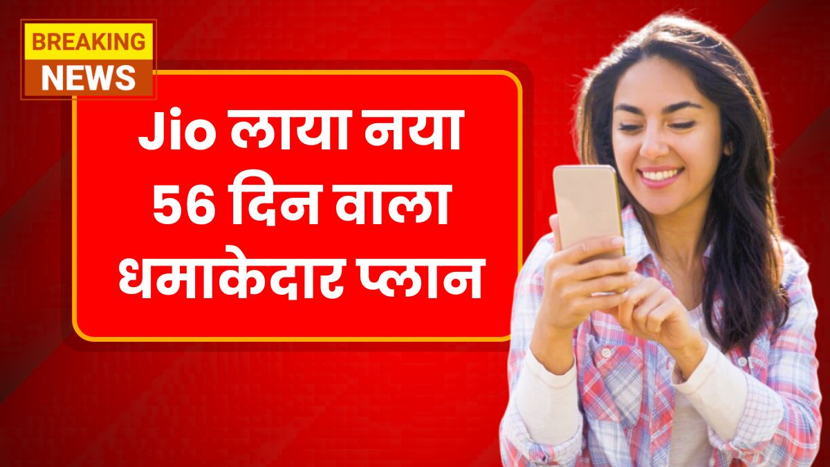 Jio 56 Days Recharge Plan