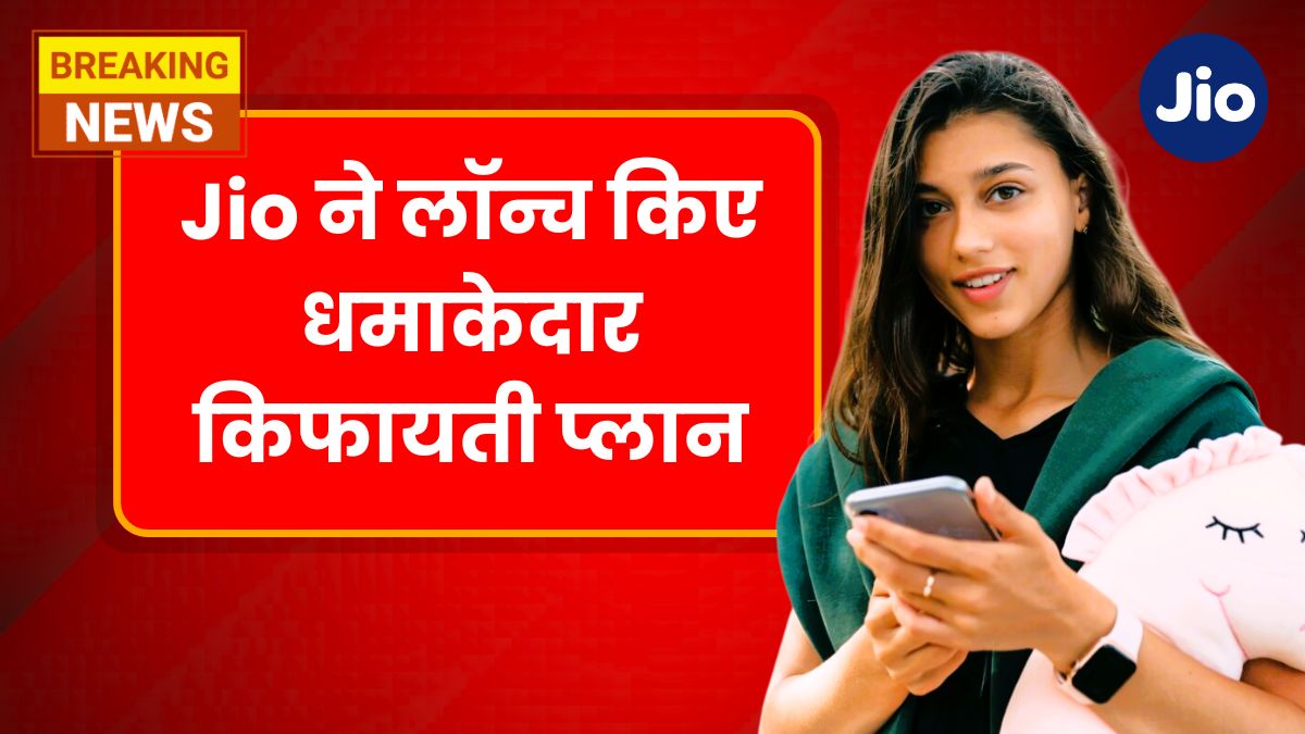 Jio Cheap Recharge Plan