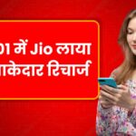 Jio Recharge Plan 601