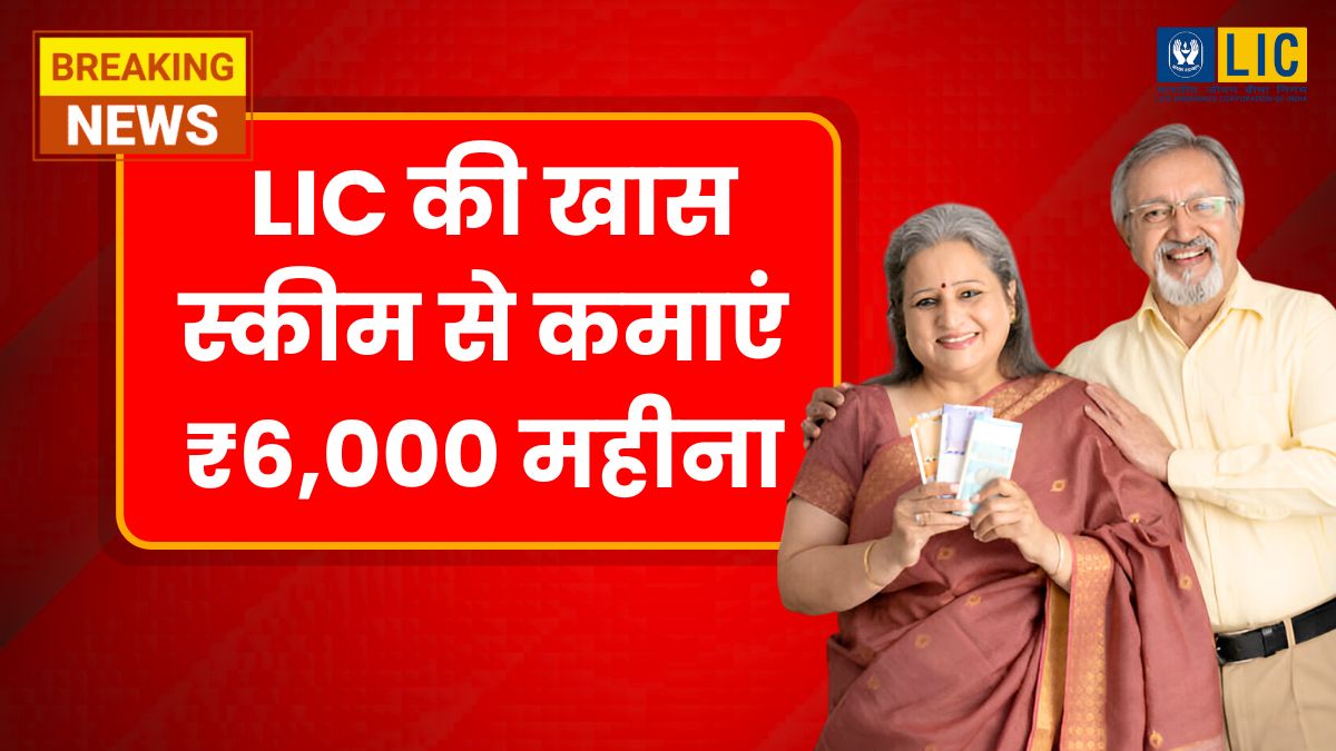 LIC FD Scheme