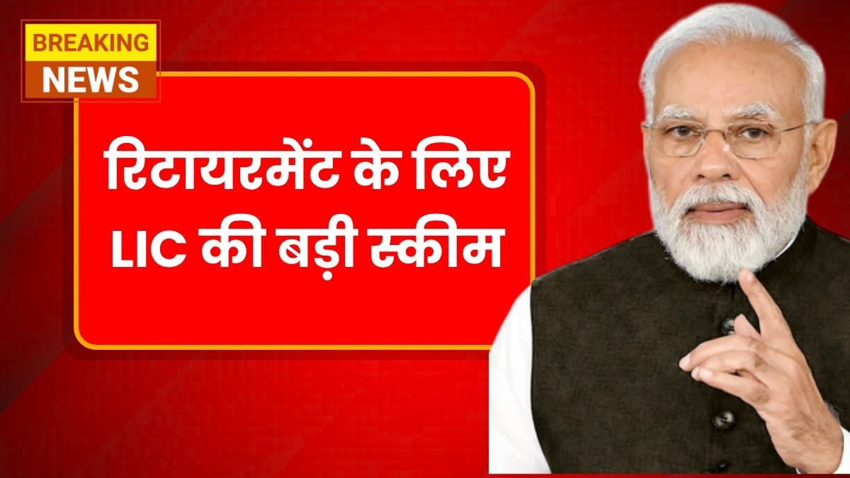 LIC Fixed Deposit Scheme
