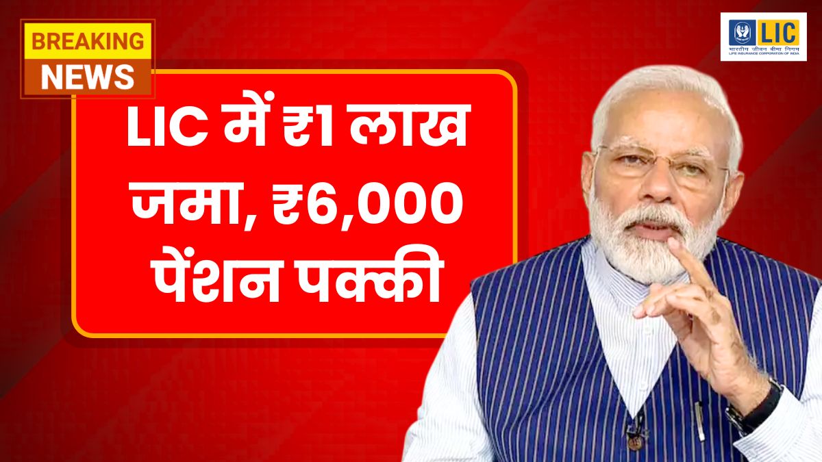 LIC Fixed Deposit Scheme