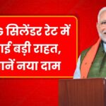LPG Cylinder New Rate