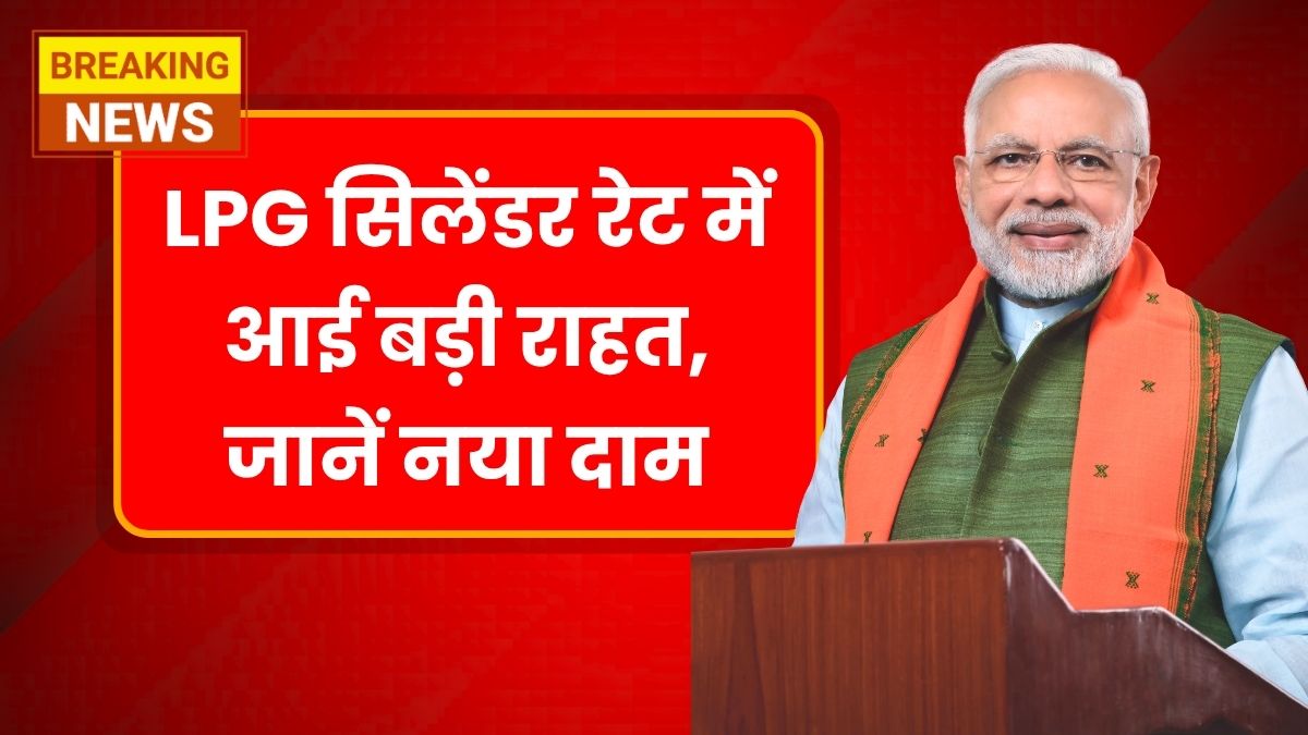 LPG Cylinder New Rate